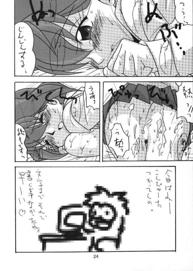 (CR26) [BUNCHIDOH (Bunchin)] Jubei-chan ga Suki! (Jubei-chan) page 24 full