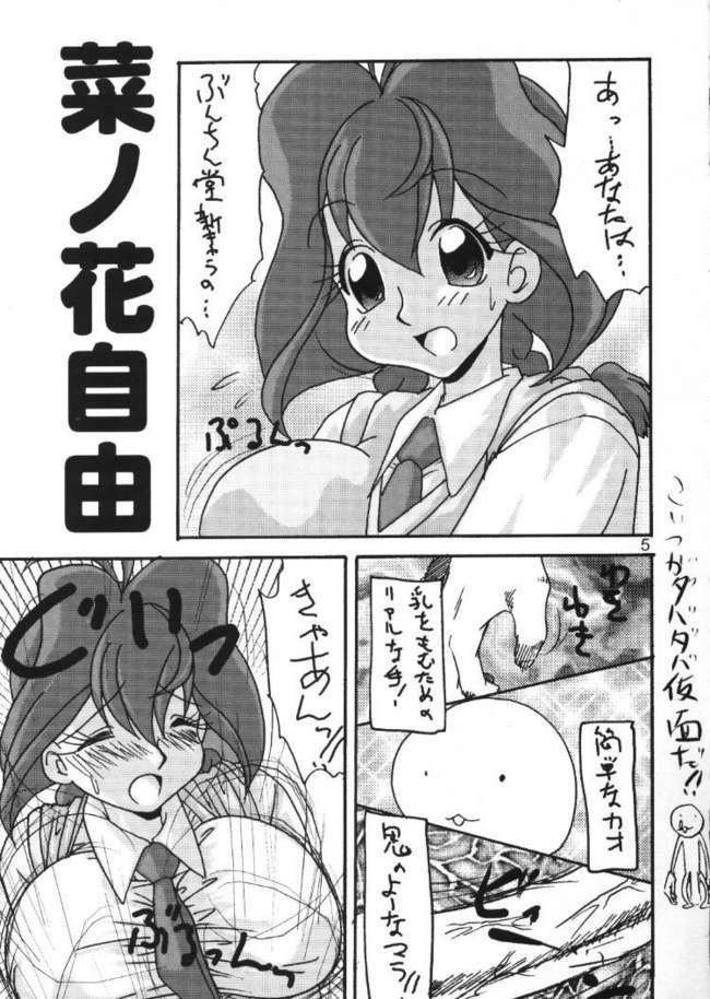 (CR26) [BUNCHIDOH (Bunchin)] Jubei-chan ga Suki! (Jubei-chan) page 5 full