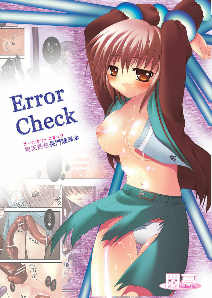 (C70) [MODAE-TEI (Modaetei Anetarou)] Error Check (The Melancholy of Haruhi Suzumiya) page 1 full