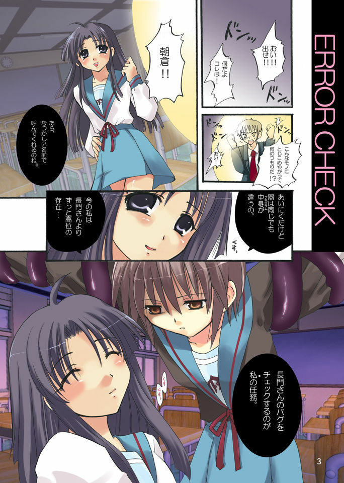 (C70) [MODAE-TEI (Modaetei Anetarou)] Error Check (The Melancholy of Haruhi Suzumiya) page 3 full