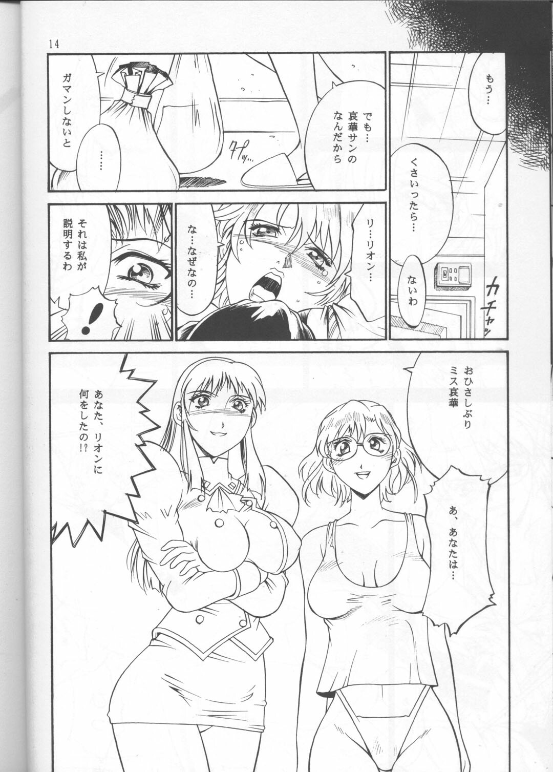 (CR31) [C.R.C (Don Shigeru)] DENGEKI 2 (Agent AIKa) page 13 full