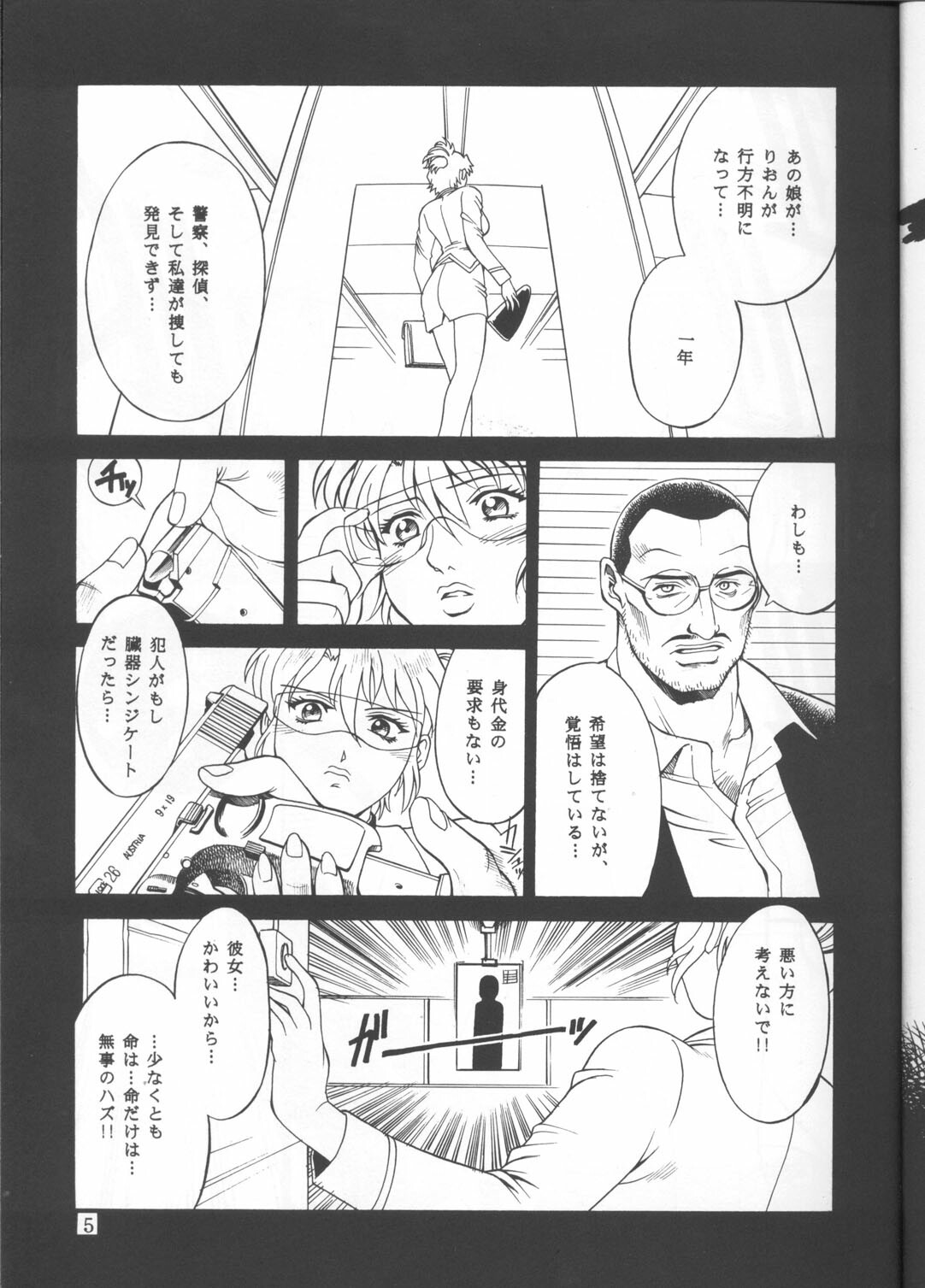 (CR31) [C.R.C (Don Shigeru)] DENGEKI 2 (Agent AIKa) page 4 full