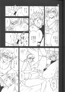 (CR31) [C.R.C (Don Shigeru)] DENGEKI 2 (Agent AIKa) - page 12