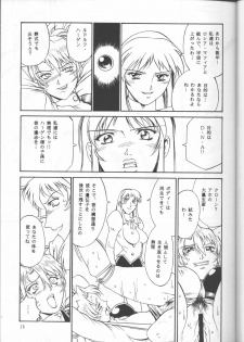 (CR31) [C.R.C (Don Shigeru)] DENGEKI 2 (Agent AIKa) - page 14