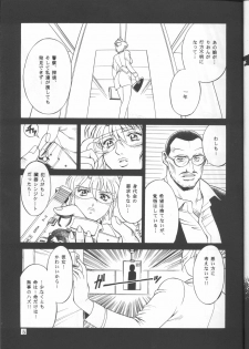 (CR31) [C.R.C (Don Shigeru)] DENGEKI 2 (Agent AIKa) - page 4