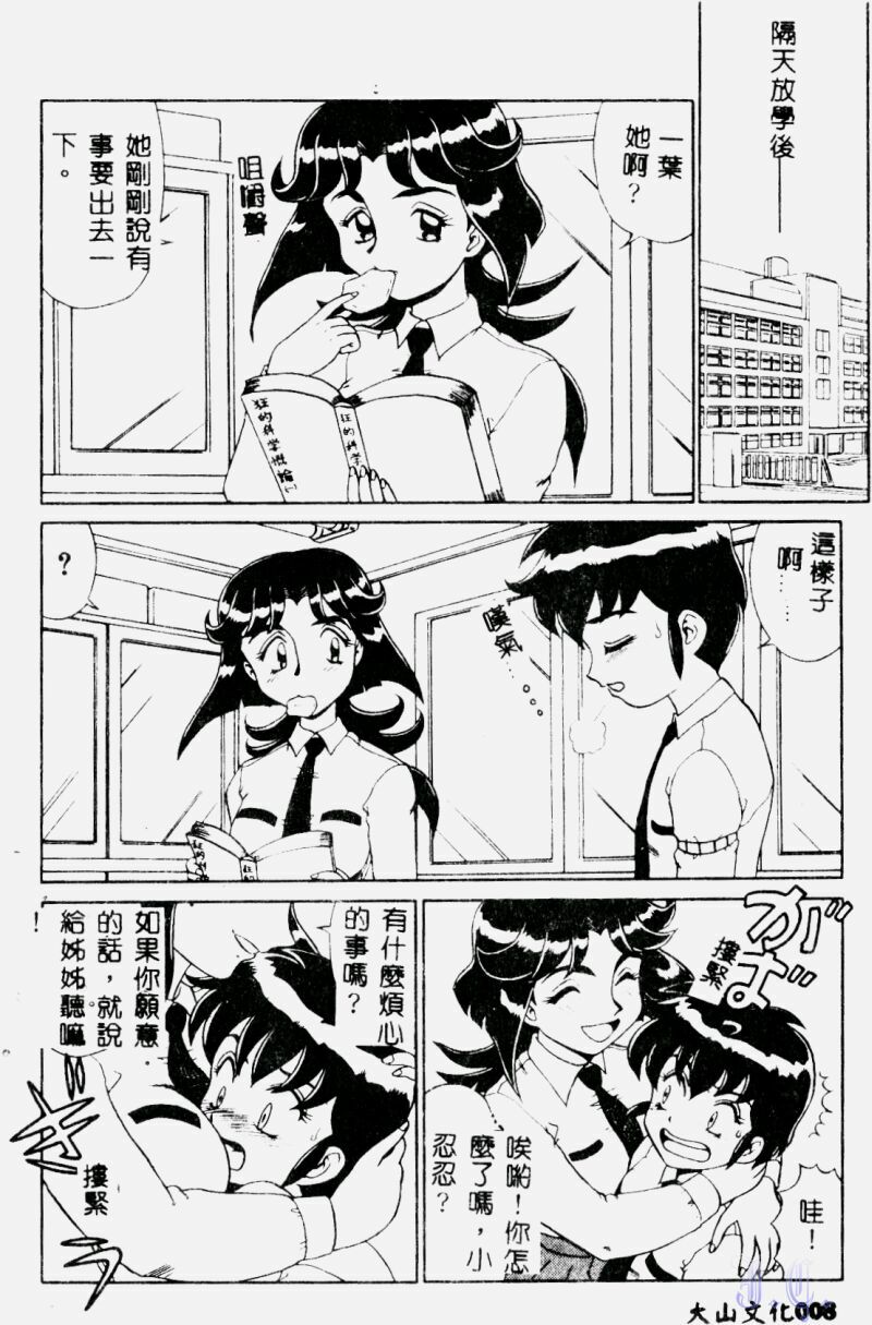 [Makita Aoi] Hentai Gakuen - Hentai Jikkenshitsu 2 [Chinese] page 10 full