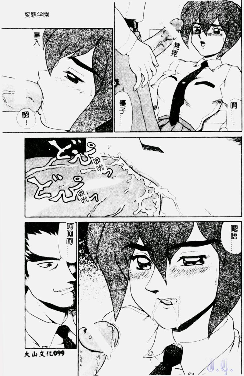 [Makita Aoi] Hentai Gakuen - Hentai Jikkenshitsu 2 [Chinese] page 101 full