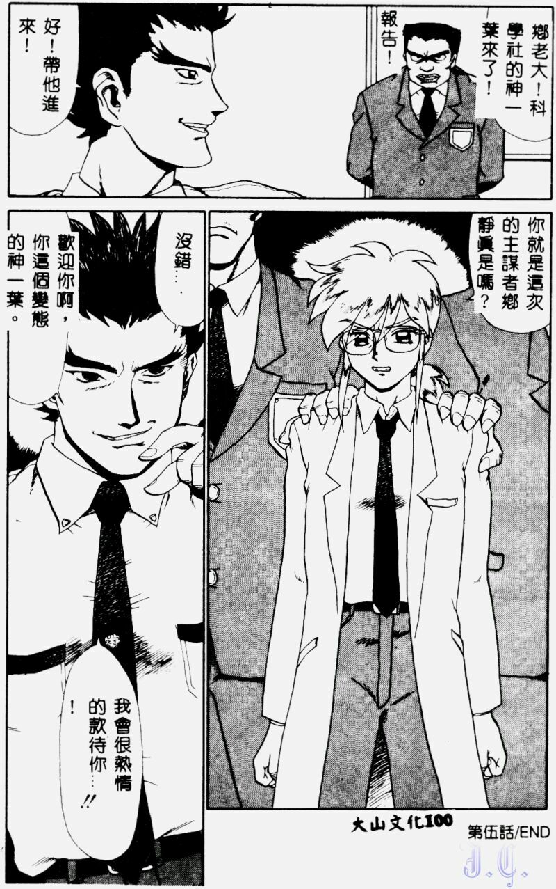 [Makita Aoi] Hentai Gakuen - Hentai Jikkenshitsu 2 [Chinese] page 102 full