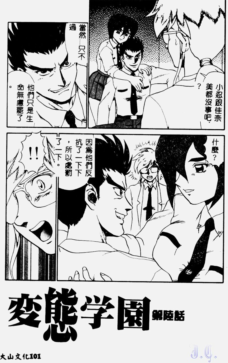 [Makita Aoi] Hentai Gakuen - Hentai Jikkenshitsu 2 [Chinese] page 103 full