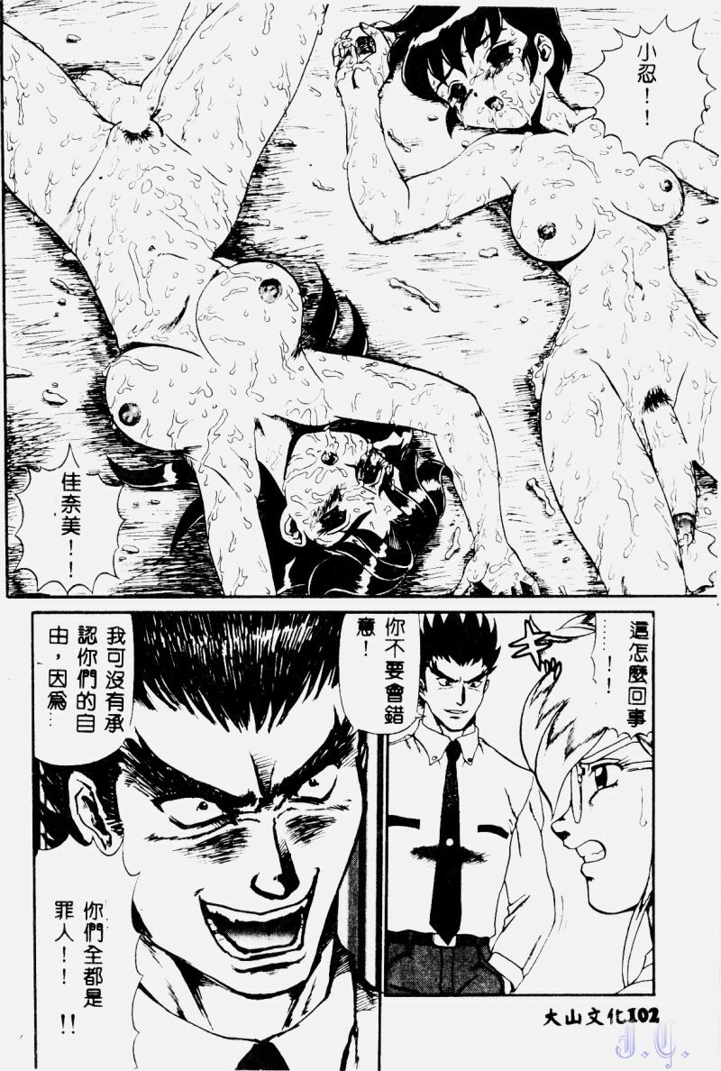 [Makita Aoi] Hentai Gakuen - Hentai Jikkenshitsu 2 [Chinese] page 104 full