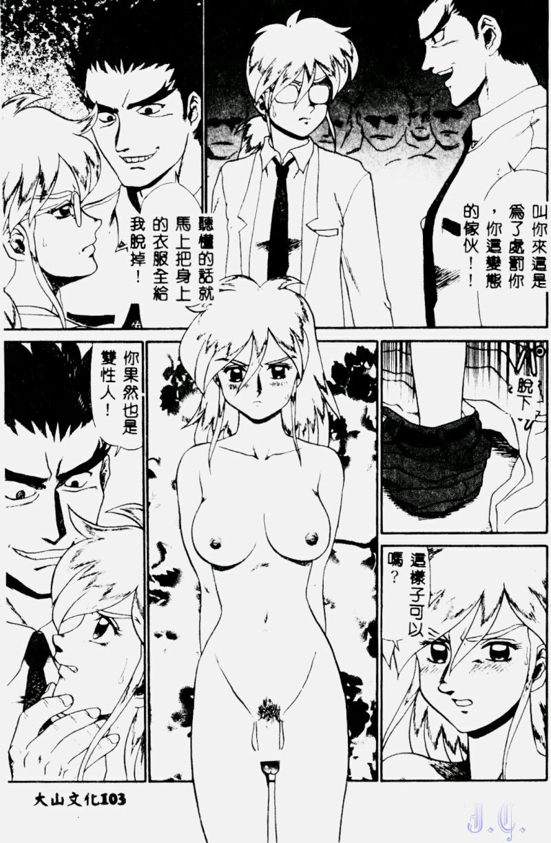 [Makita Aoi] Hentai Gakuen - Hentai Jikkenshitsu 2 [Chinese] page 105 full