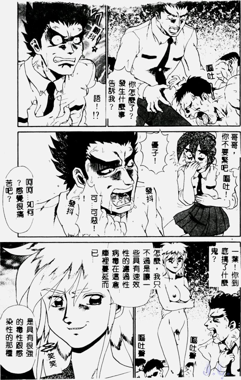 [Makita Aoi] Hentai Gakuen - Hentai Jikkenshitsu 2 [Chinese] page 115 full