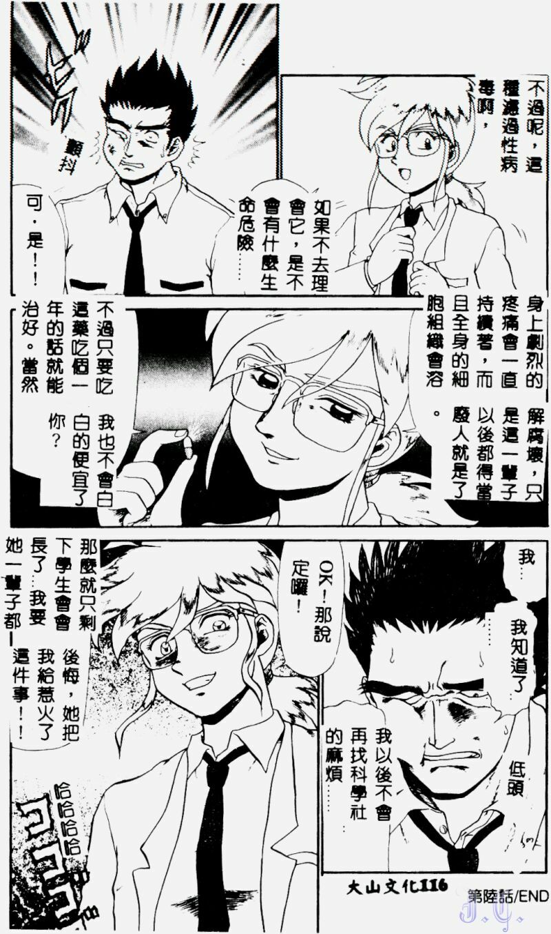 [Makita Aoi] Hentai Gakuen - Hentai Jikkenshitsu 2 [Chinese] page 118 full