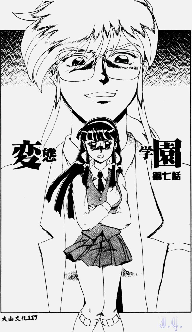 [Makita Aoi] Hentai Gakuen - Hentai Jikkenshitsu 2 [Chinese] page 119 full
