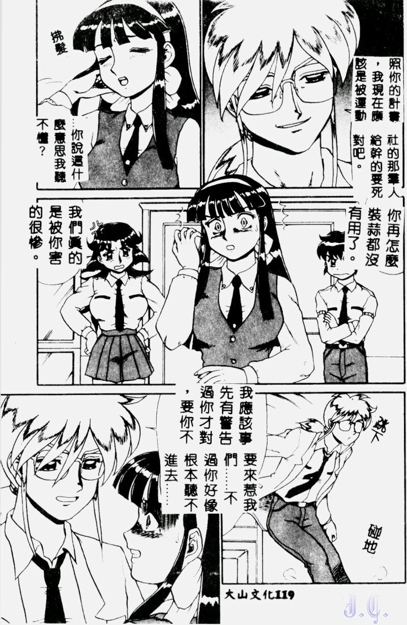 [Makita Aoi] Hentai Gakuen - Hentai Jikkenshitsu 2 [Chinese] page 121 full