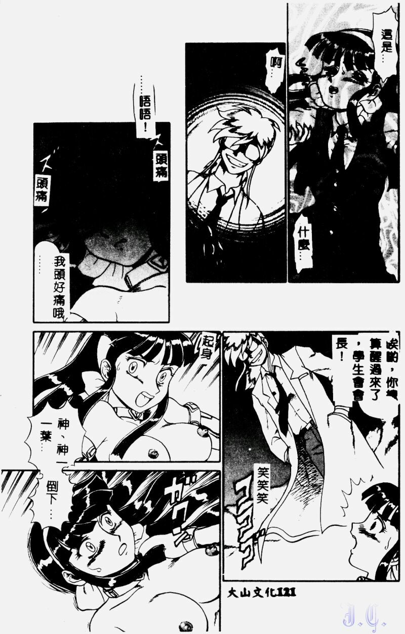 [Makita Aoi] Hentai Gakuen - Hentai Jikkenshitsu 2 [Chinese] page 123 full