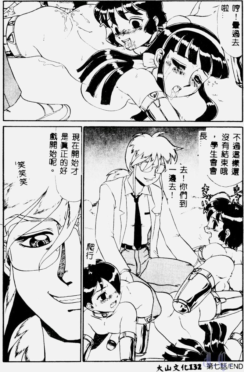 [Makita Aoi] Hentai Gakuen - Hentai Jikkenshitsu 2 [Chinese] page 134 full