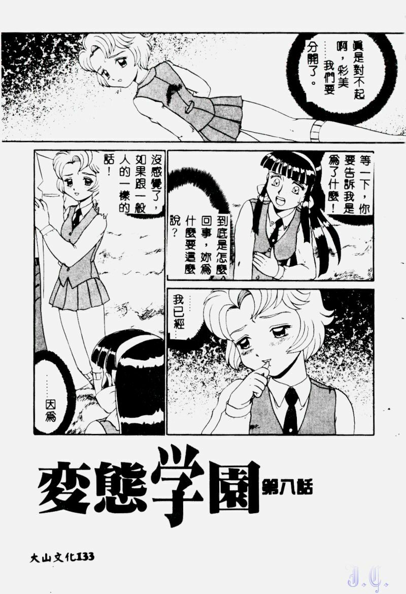 [Makita Aoi] Hentai Gakuen - Hentai Jikkenshitsu 2 [Chinese] page 135 full