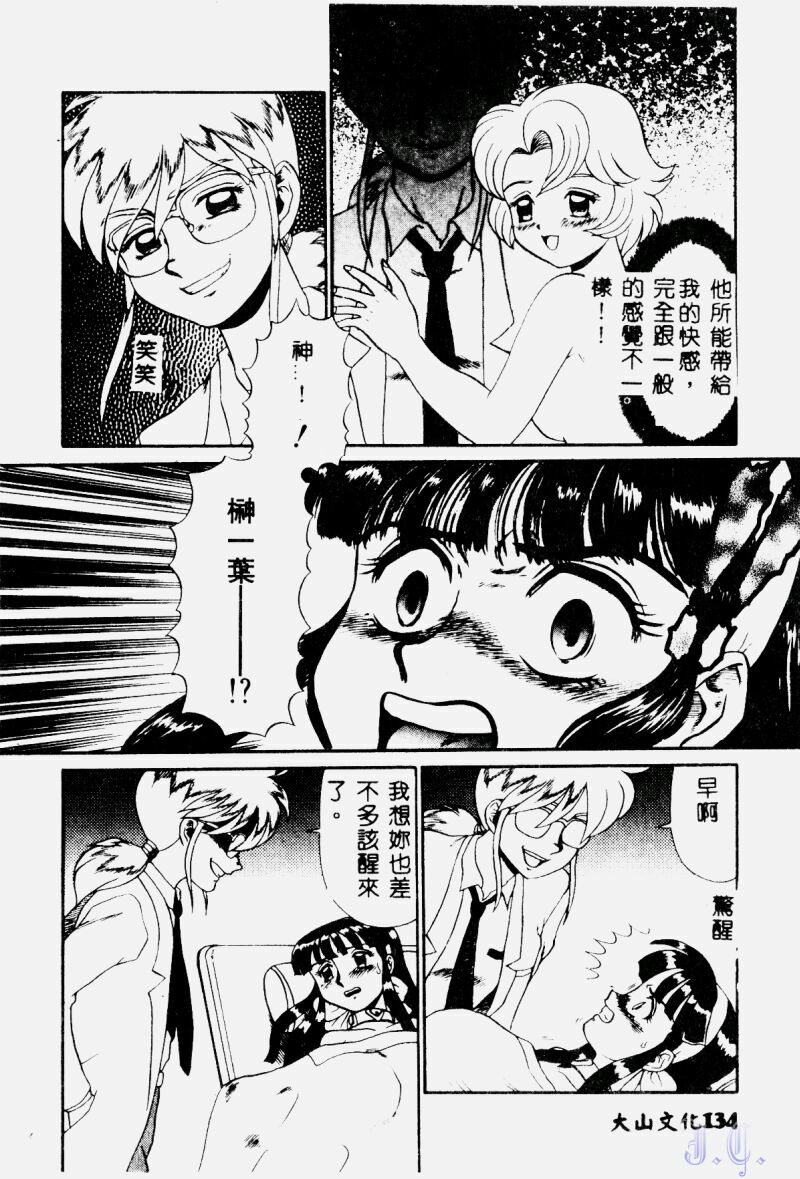 [Makita Aoi] Hentai Gakuen - Hentai Jikkenshitsu 2 [Chinese] page 136 full