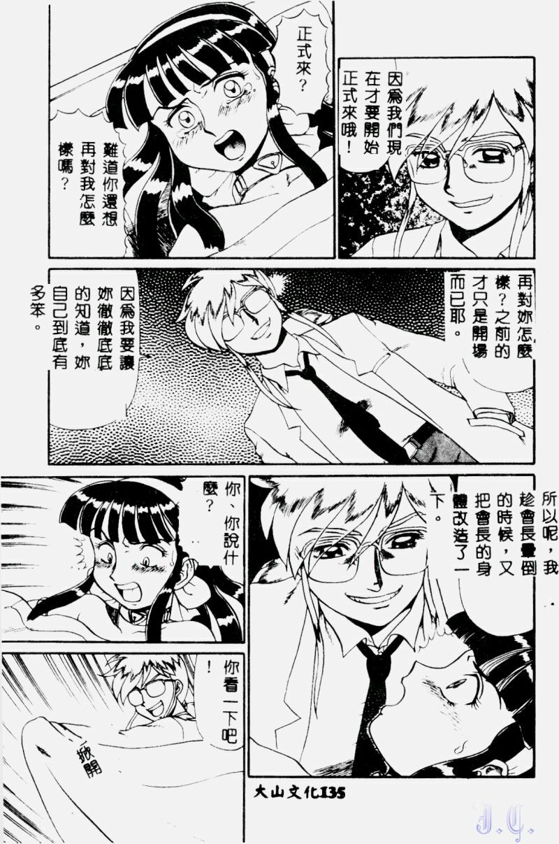 [Makita Aoi] Hentai Gakuen - Hentai Jikkenshitsu 2 [Chinese] page 137 full