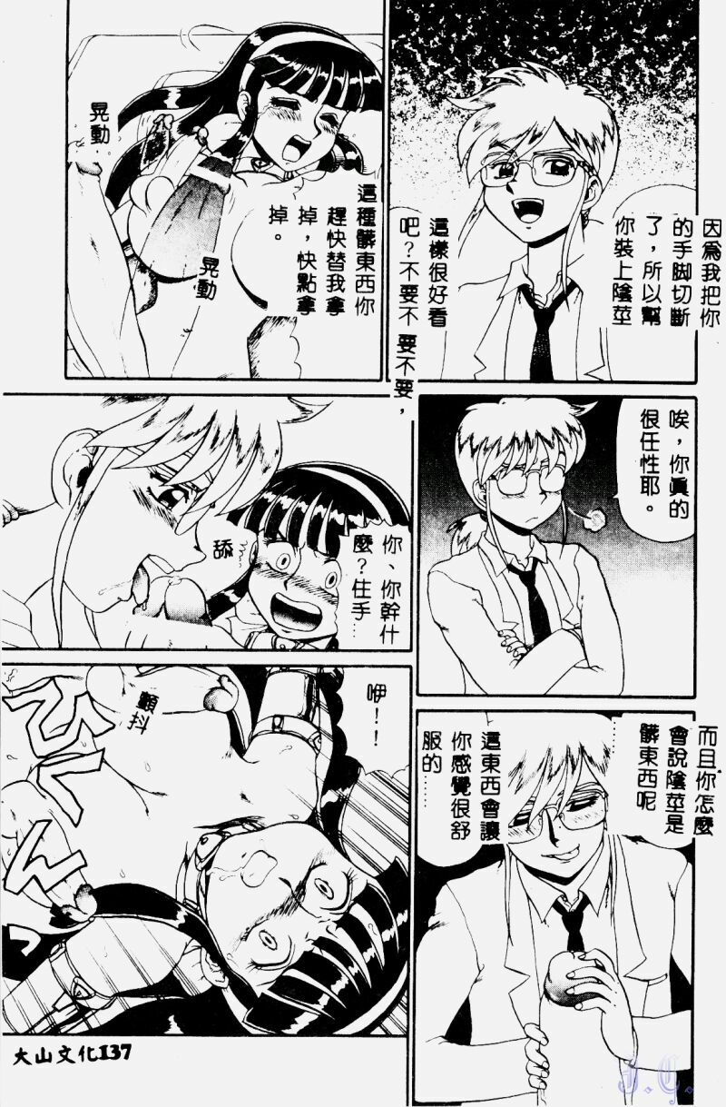 [Makita Aoi] Hentai Gakuen - Hentai Jikkenshitsu 2 [Chinese] page 139 full