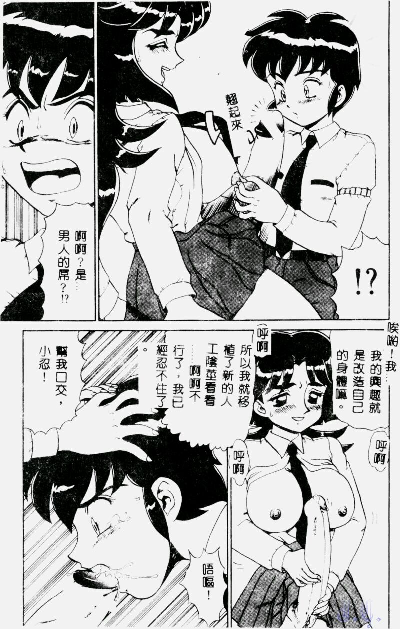 [Makita Aoi] Hentai Gakuen - Hentai Jikkenshitsu 2 [Chinese] page 17 full