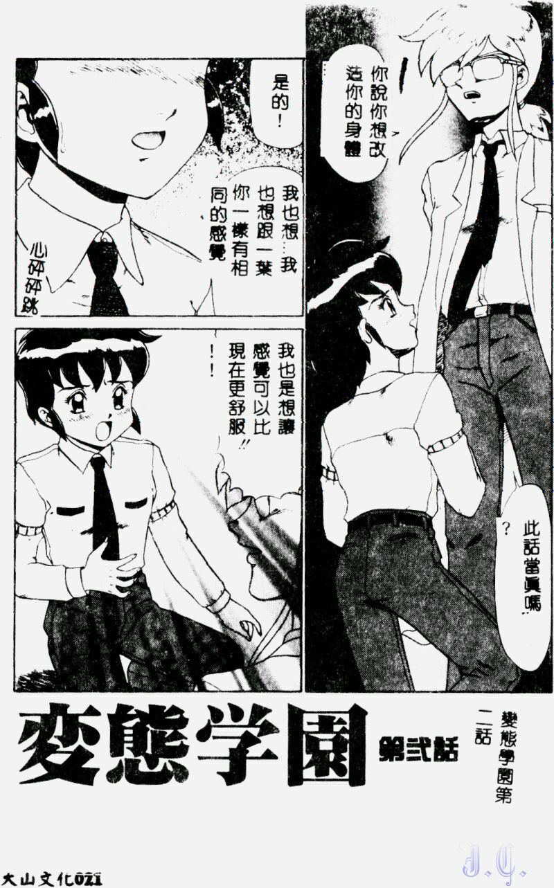 [Makita Aoi] Hentai Gakuen - Hentai Jikkenshitsu 2 [Chinese] page 23 full