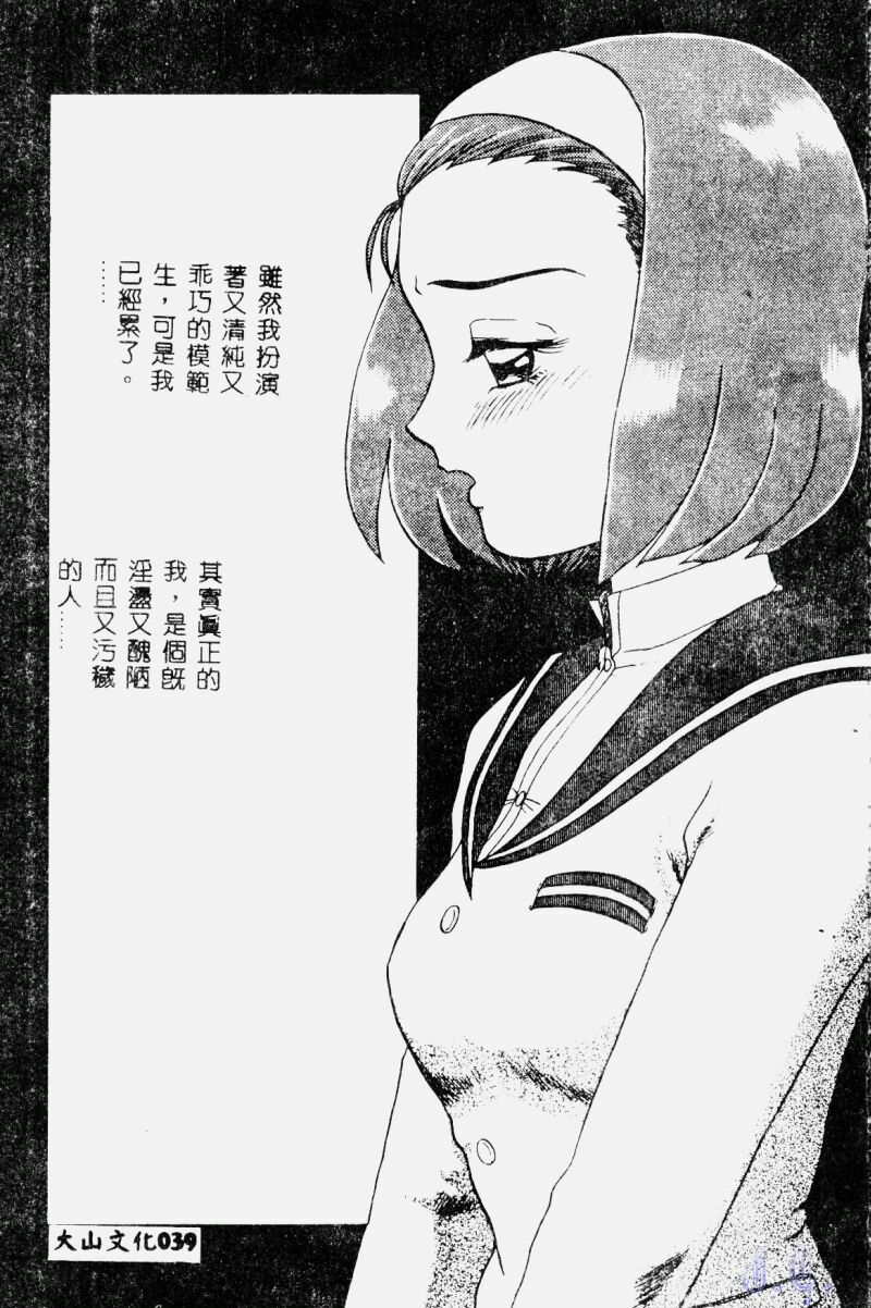 [Makita Aoi] Hentai Gakuen - Hentai Jikkenshitsu 2 [Chinese] page 41 full