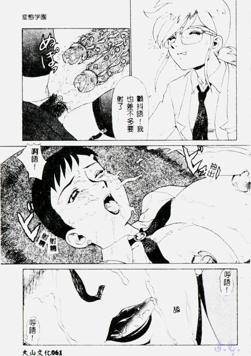 [Makita Aoi] Hentai Gakuen - Hentai Jikkenshitsu 2 [Chinese] page 63 full