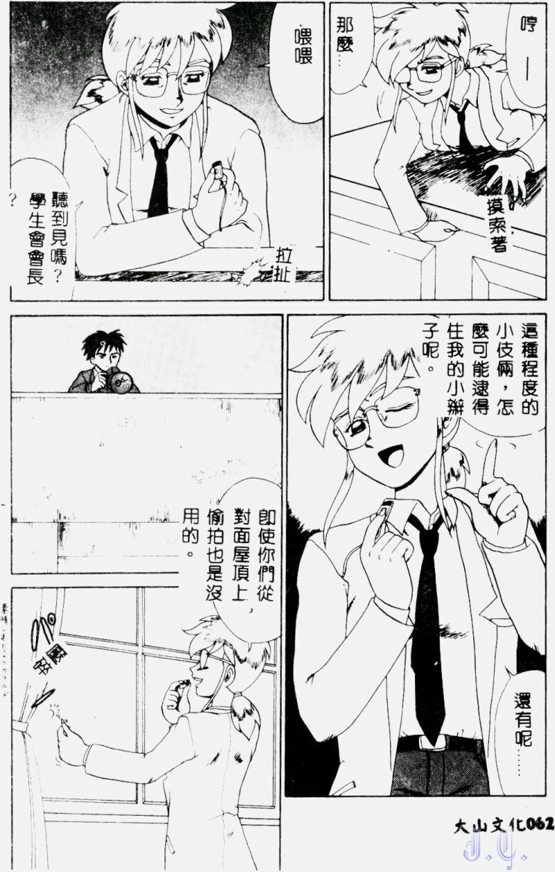 [Makita Aoi] Hentai Gakuen - Hentai Jikkenshitsu 2 [Chinese] page 64 full