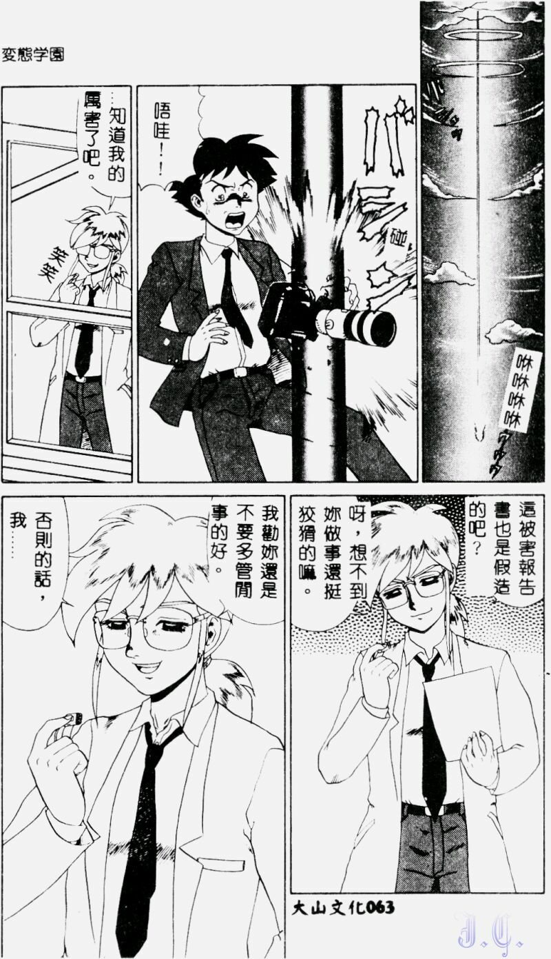 [Makita Aoi] Hentai Gakuen - Hentai Jikkenshitsu 2 [Chinese] page 65 full