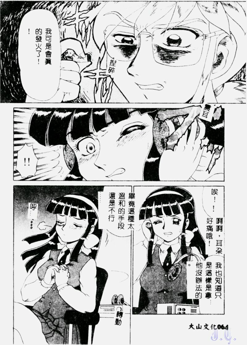 [Makita Aoi] Hentai Gakuen - Hentai Jikkenshitsu 2 [Chinese] page 66 full