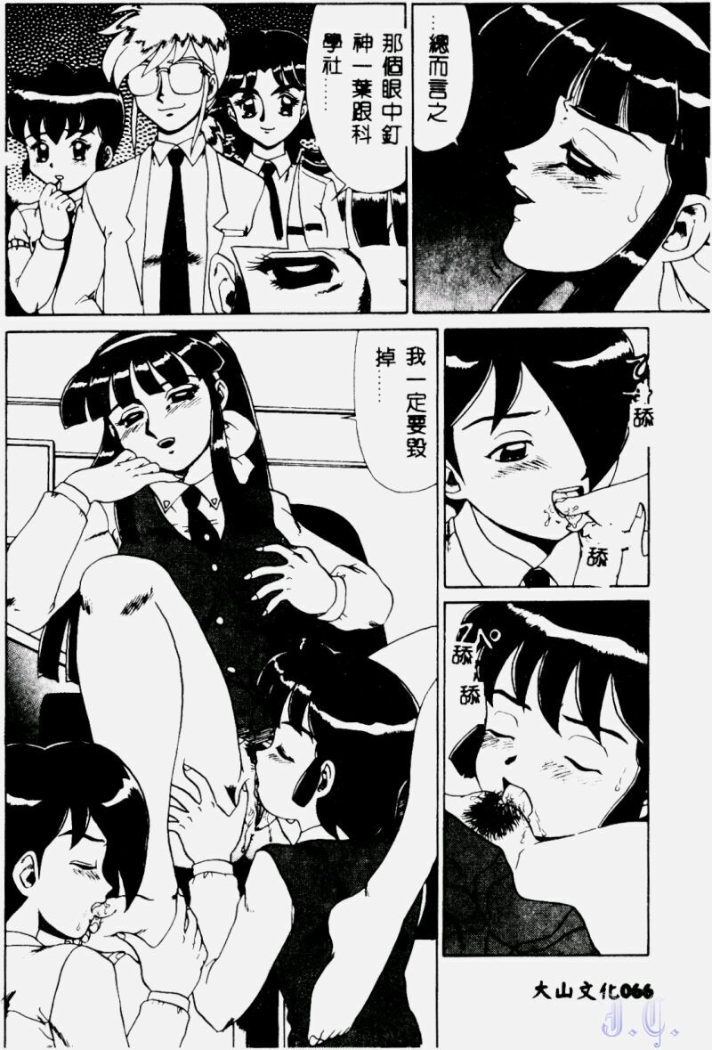 [Makita Aoi] Hentai Gakuen - Hentai Jikkenshitsu 2 [Chinese] page 68 full