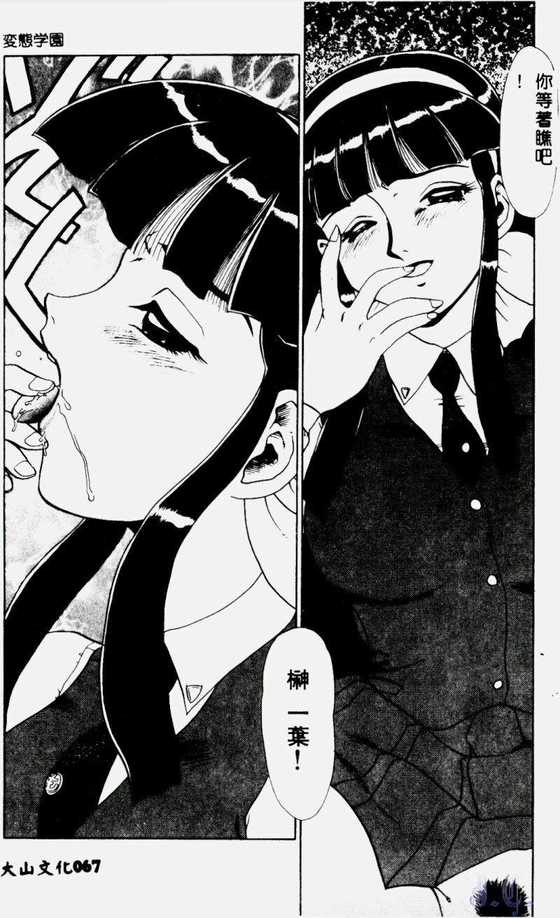[Makita Aoi] Hentai Gakuen - Hentai Jikkenshitsu 2 [Chinese] page 69 full