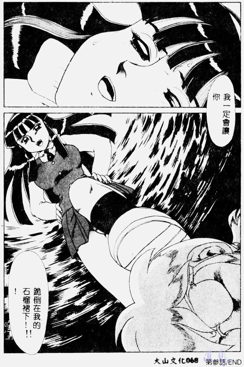 [Makita Aoi] Hentai Gakuen - Hentai Jikkenshitsu 2 [Chinese] page 70 full