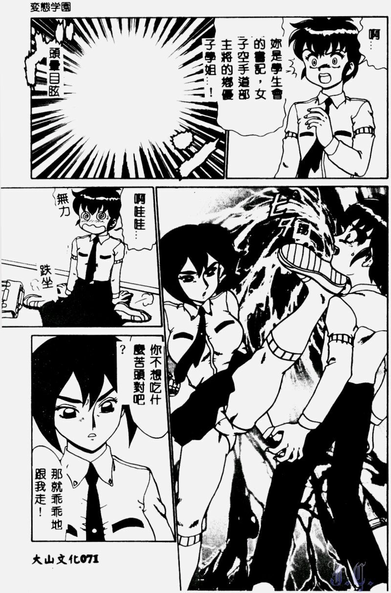 [Makita Aoi] Hentai Gakuen - Hentai Jikkenshitsu 2 [Chinese] page 73 full