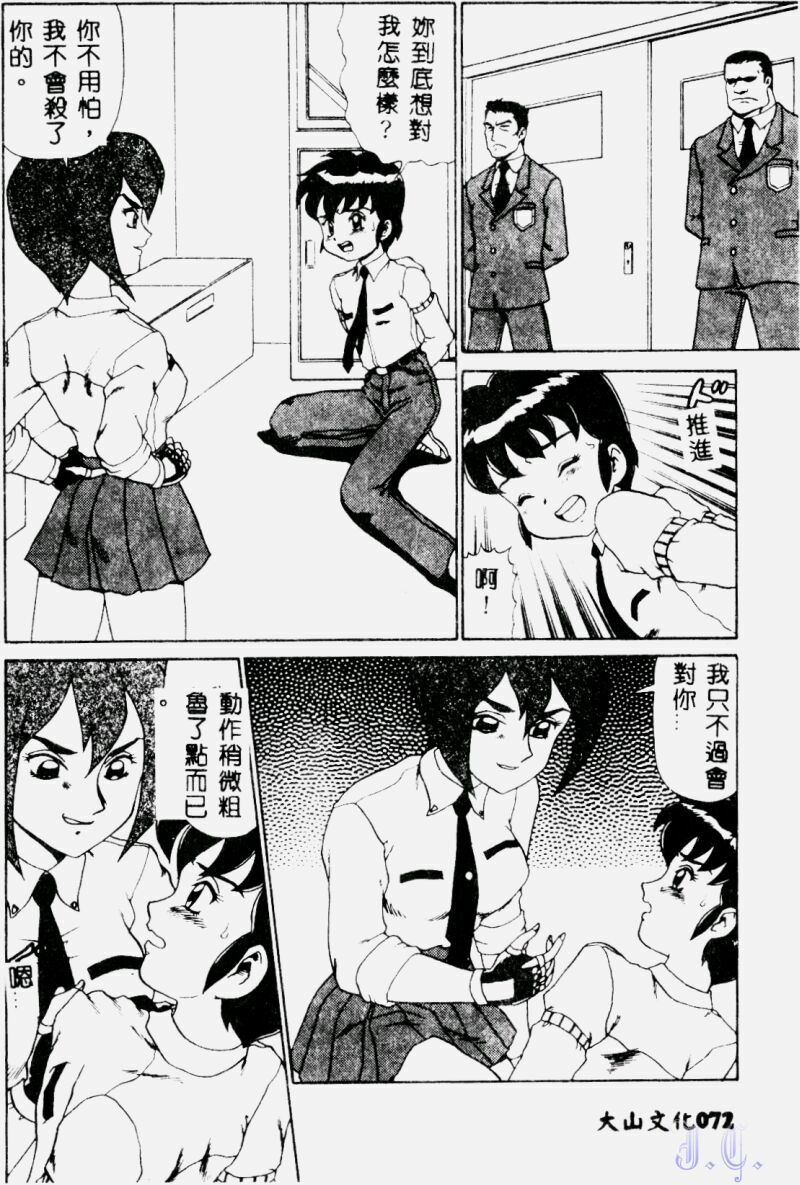 [Makita Aoi] Hentai Gakuen - Hentai Jikkenshitsu 2 [Chinese] page 74 full