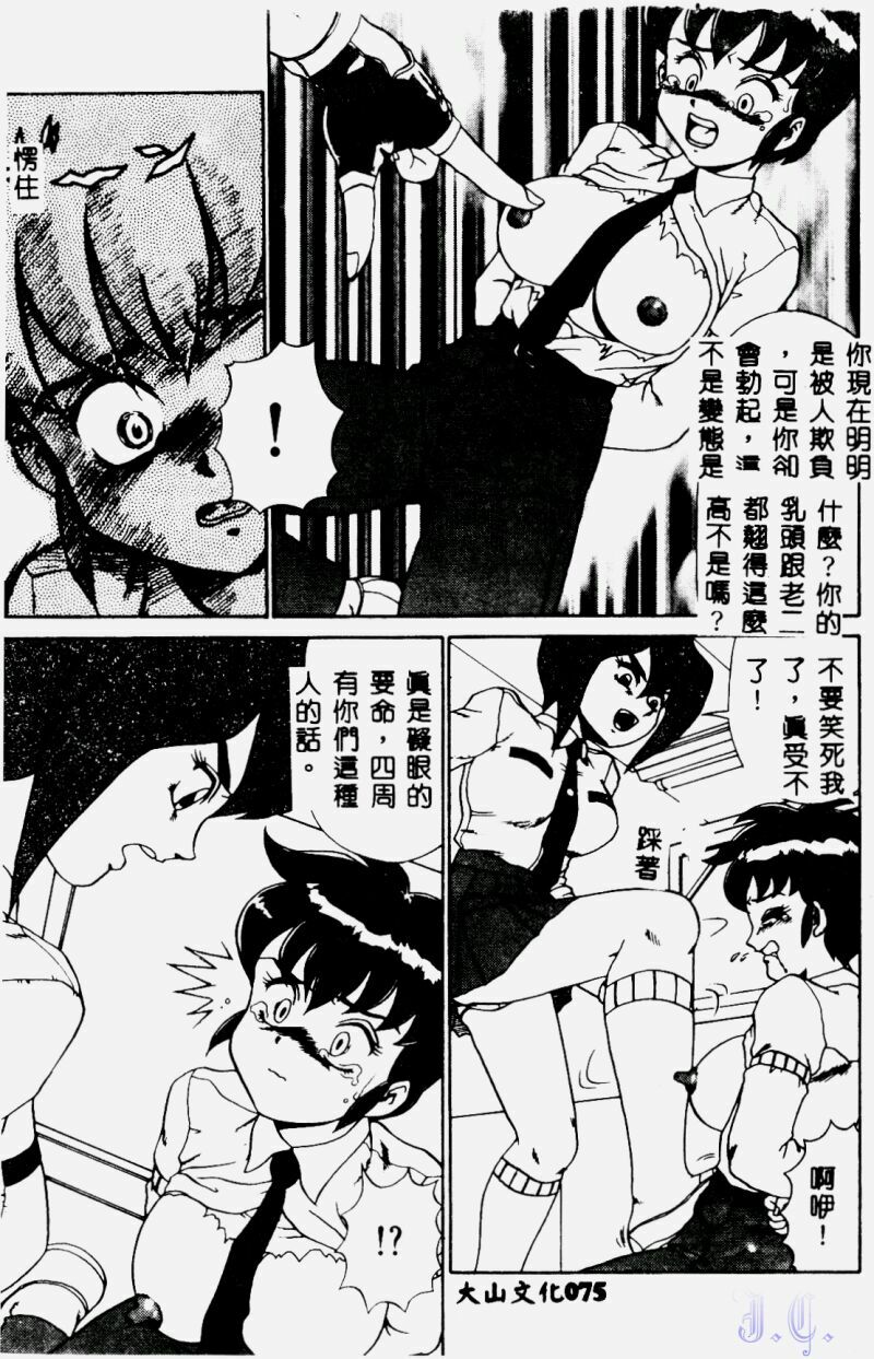 [Makita Aoi] Hentai Gakuen - Hentai Jikkenshitsu 2 [Chinese] page 77 full