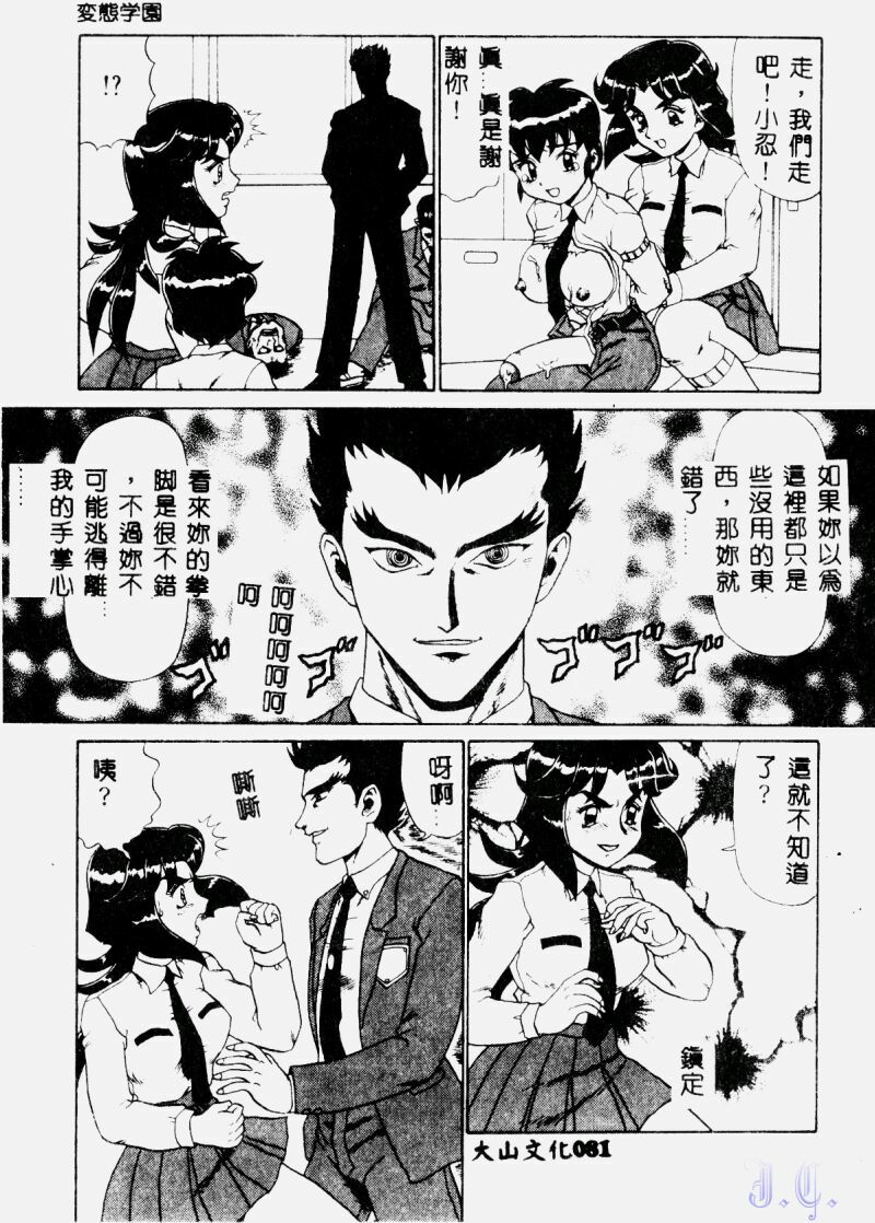 [Makita Aoi] Hentai Gakuen - Hentai Jikkenshitsu 2 [Chinese] page 83 full