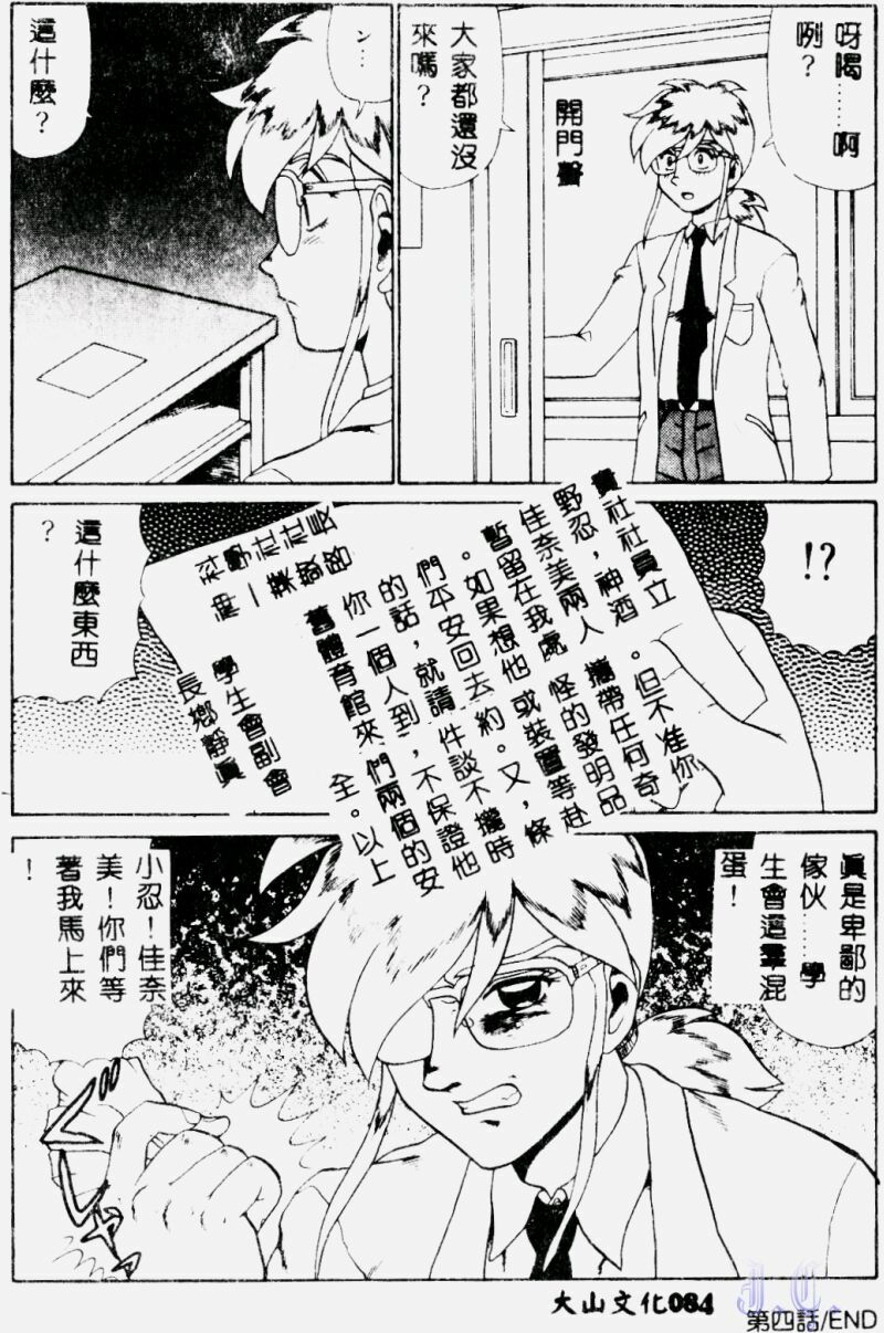 [Makita Aoi] Hentai Gakuen - Hentai Jikkenshitsu 2 [Chinese] page 86 full