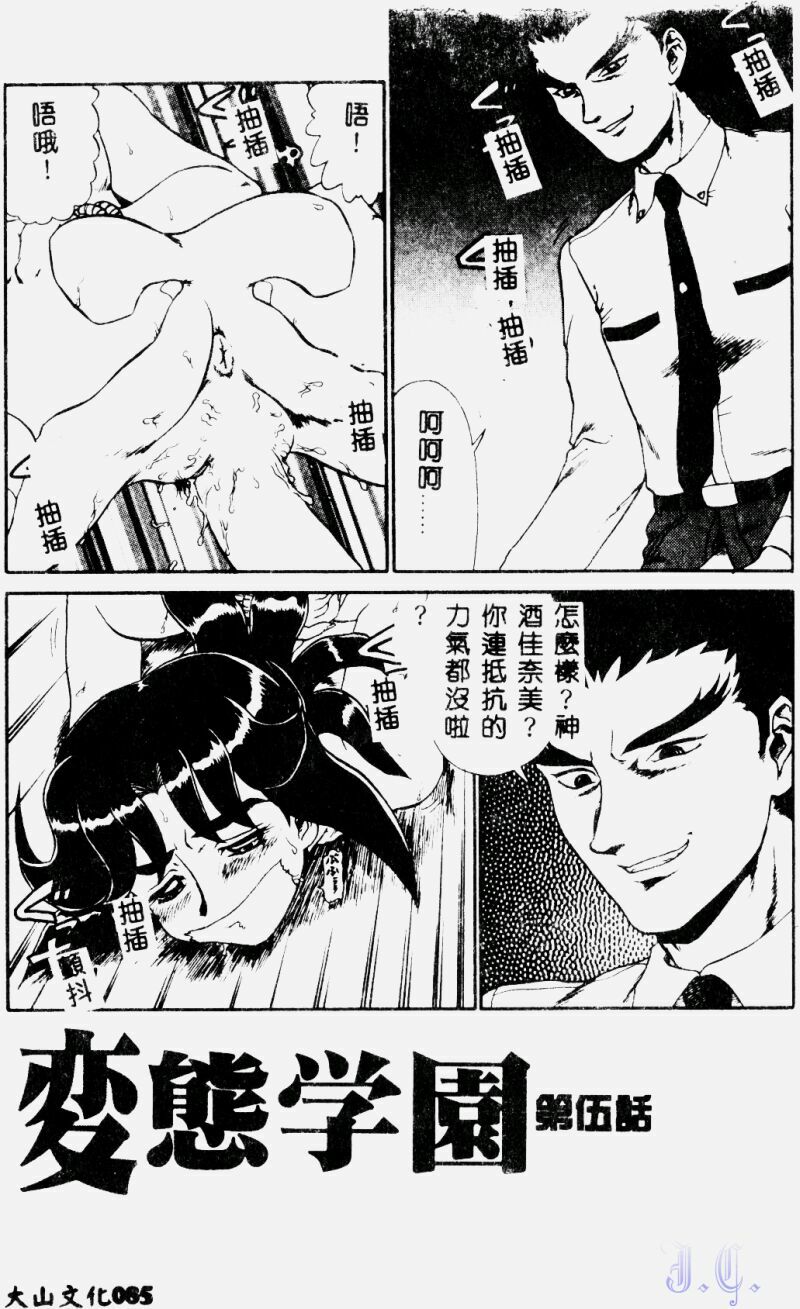 [Makita Aoi] Hentai Gakuen - Hentai Jikkenshitsu 2 [Chinese] page 87 full