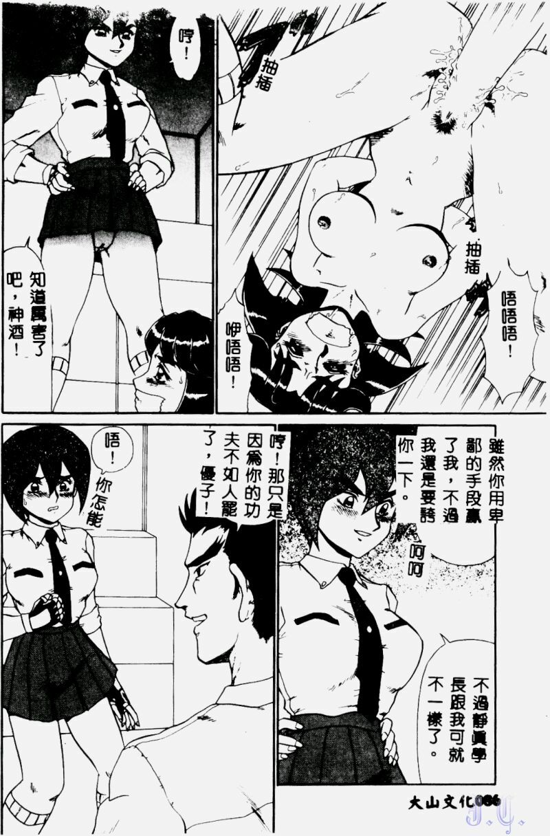 [Makita Aoi] Hentai Gakuen - Hentai Jikkenshitsu 2 [Chinese] page 88 full