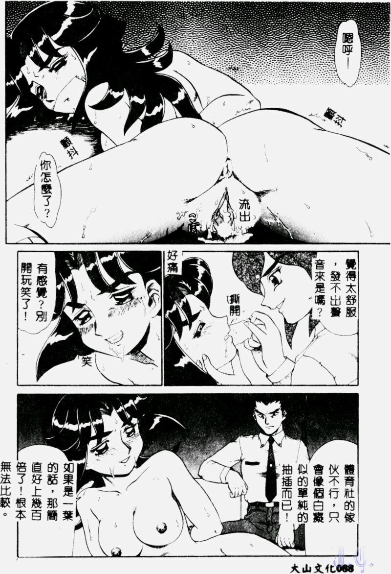 [Makita Aoi] Hentai Gakuen - Hentai Jikkenshitsu 2 [Chinese] page 90 full