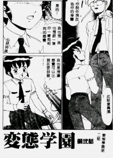 [Makita Aoi] Hentai Gakuen - Hentai Jikkenshitsu 2 [Chinese] - page 23