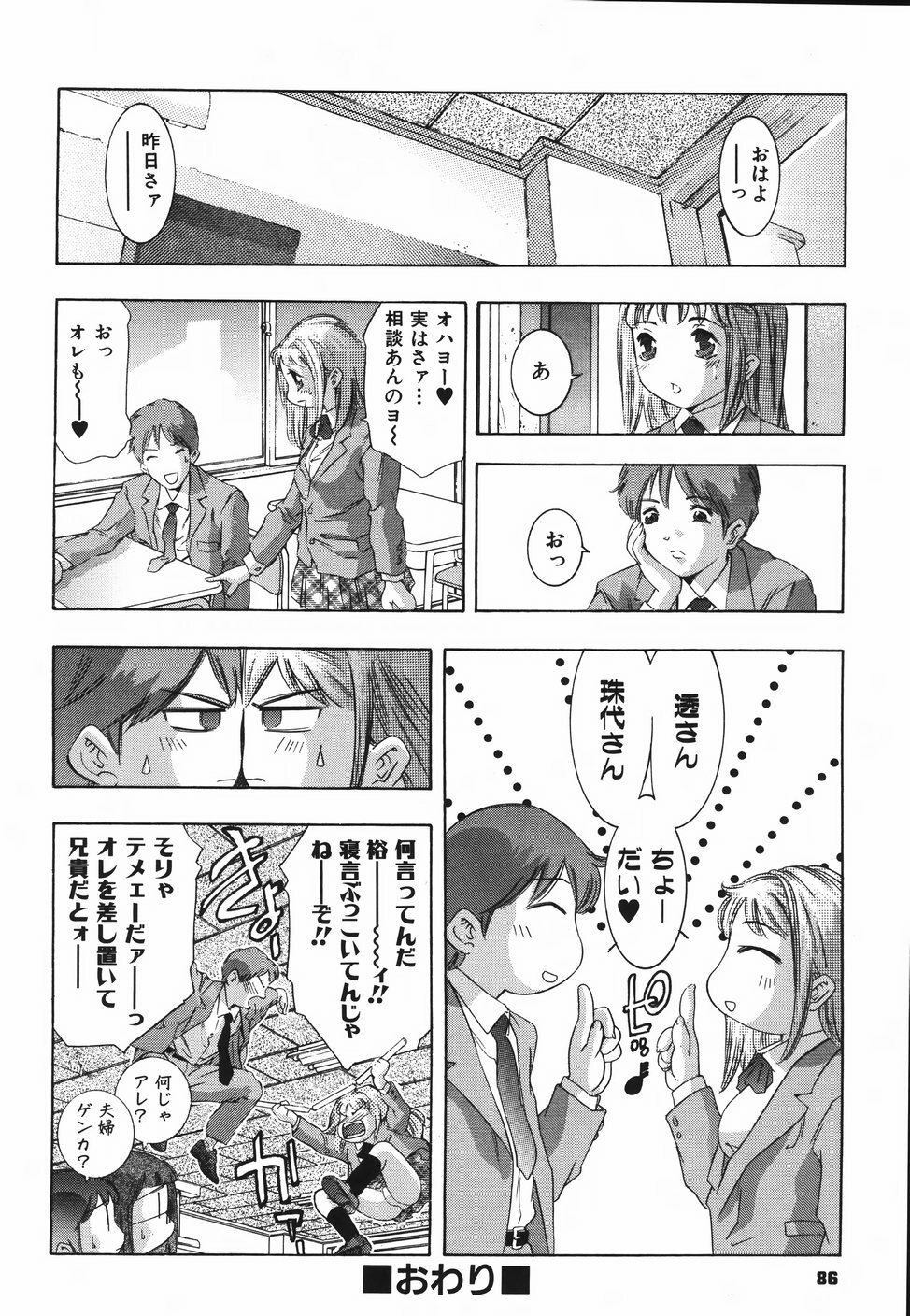 [Onikubo Hirohisa] Himitsu Nikki page 90 full