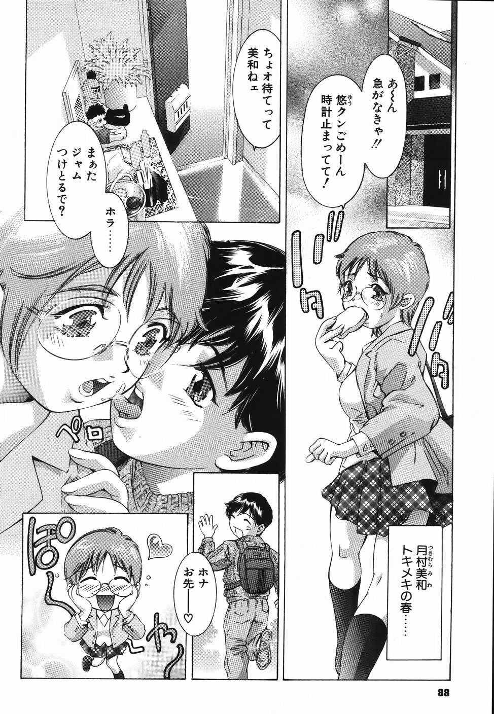 [Onikubo Hirohisa] Himitsu Nikki page 92 full