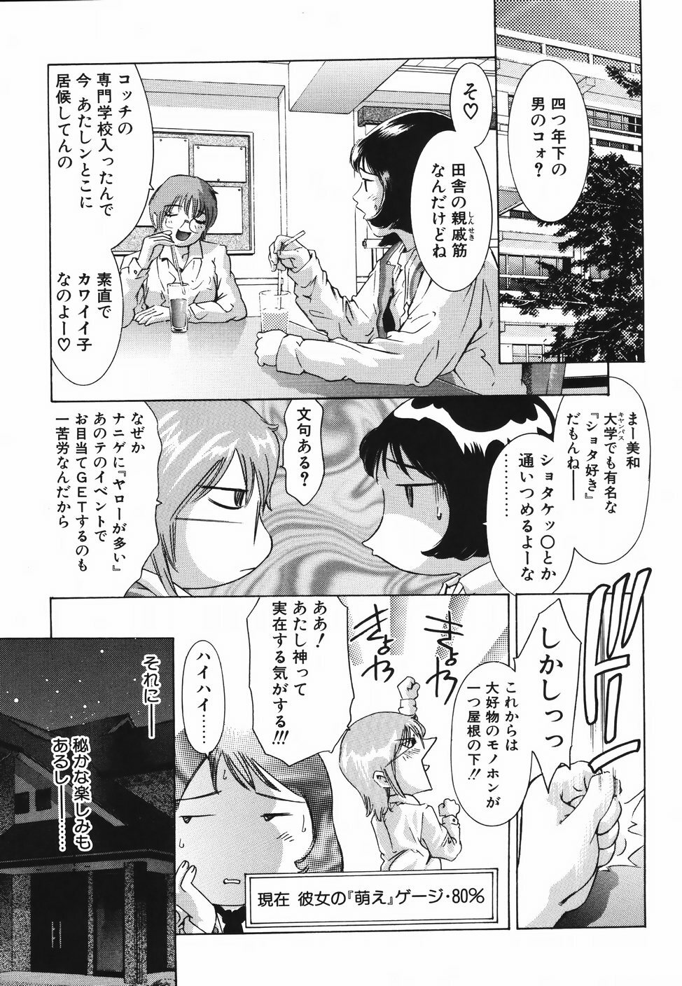 [Onikubo Hirohisa] Himitsu Nikki page 93 full