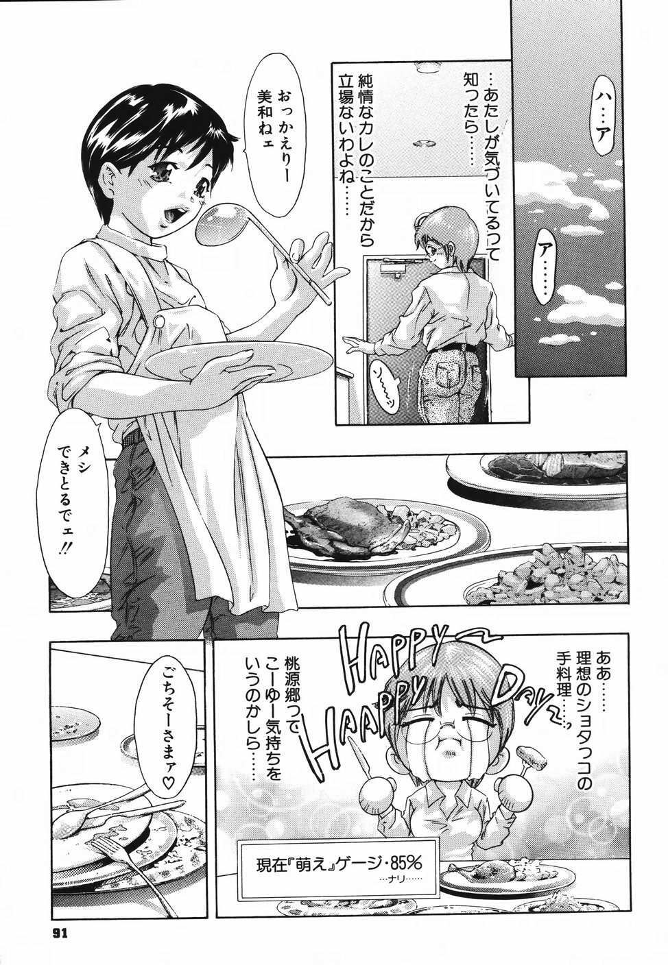 [Onikubo Hirohisa] Himitsu Nikki page 95 full