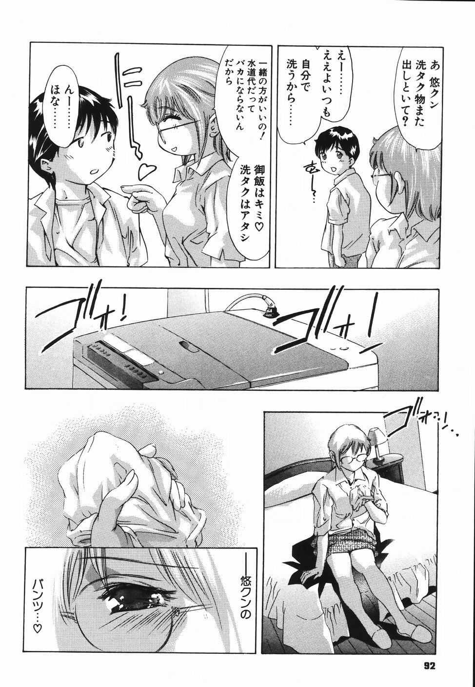 [Onikubo Hirohisa] Himitsu Nikki page 96 full