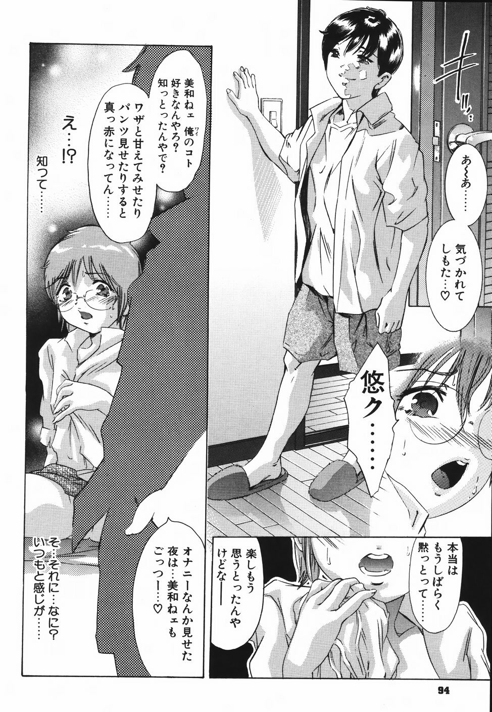 [Onikubo Hirohisa] Himitsu Nikki page 98 full